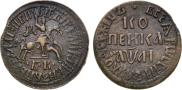 1 kopeck 1711 year