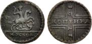 1 копейка 1728 года
