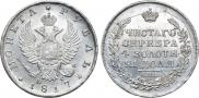 1 rouble 1817 year