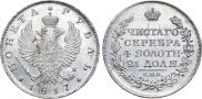 1 rouble 1817 year