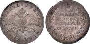 1 rouble 1830 year