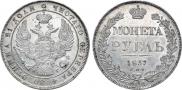 1 rouble 1837 year