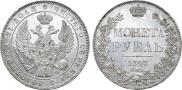 1 rouble 1843 year