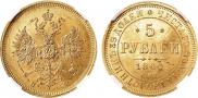 5 roubles 1860 year