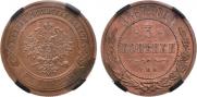 3 kopecks 1867 year