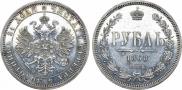1 rouble 1868 year