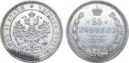 25 копеек 1872 года