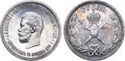 1 рубль 1896 года
