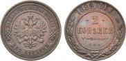 2 копейки 1896 года