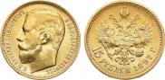 15 рублей 1897 года