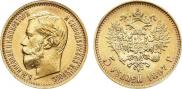 5 рублей 1897 года