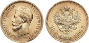 10 roubles 1899 year