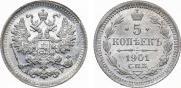 5 копеек 1901 года