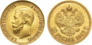 10 рублей 1903 года