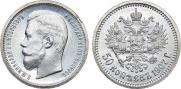 50 kopecks 1907 year