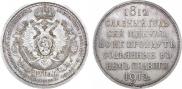1 rouble 1912 year