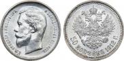 50 kopecks 1912 year