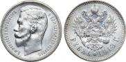 1 rouble 1913 year