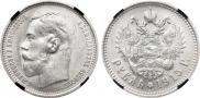 1 rouble 1915 year