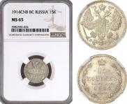 15 копеек 1914 года