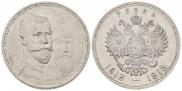 1 рубль 1913 года