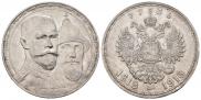 1 рубль 1913 года