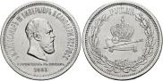 1 rouble 1883 year