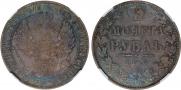 1 rouble 1850 year