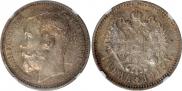 1 rouble 1915 year