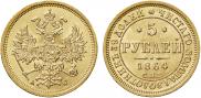 5 roubles 1864 year