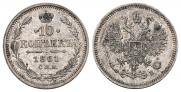 10 копеек 1861 года