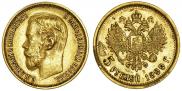 5 рублей 1899 года