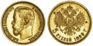5 рублей 1899 года