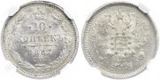 10 kopecks 1887 year