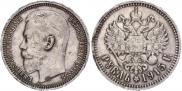 1 rouble 1915 year