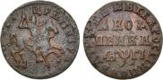 1 копейка 1713 года