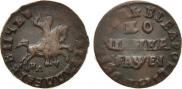 1 kopeck 1715 year