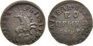 1 kopeck 1715 year