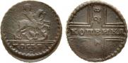 1 копейка 1728 года
