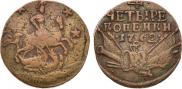 4 kopecks 1762 year