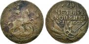 4 kopecks 1762 year