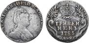 Гривенник 1785 года