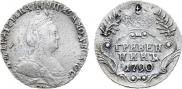 Grivennik 1790 year
