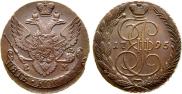5 копеек 1795 года