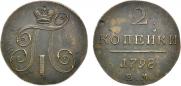 2 kopecks 1798 year