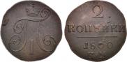 2 kopecks 1800 year