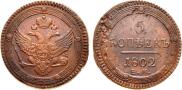 5 kopecks 1802 year