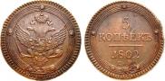 5 kopecks 1802 year