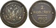2 kopecks 1802 year