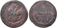5 kopecks 1803 year